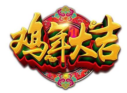 天津螺旋管厂家恭祝大家鸡年大吉