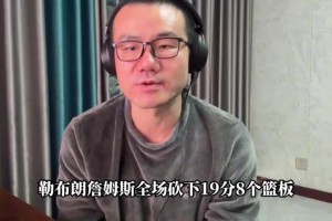 鲸鱼谈勒布朗：NBA技术的goat是詹姆斯！他真正靠技术在42岁